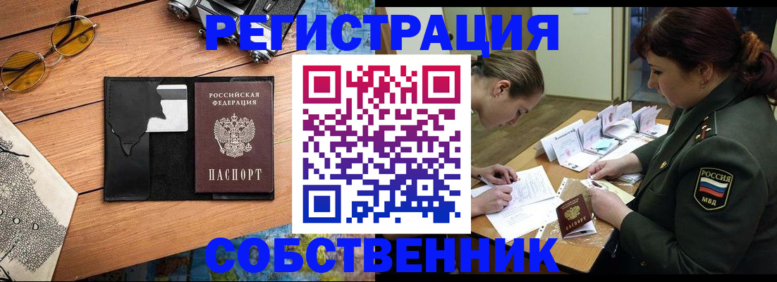 временная регистрация надежно в Псковской области